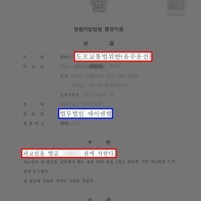 조선업 종사하는 음주 운전 2진 의뢰인 변호하여 벌금형 이끌어내